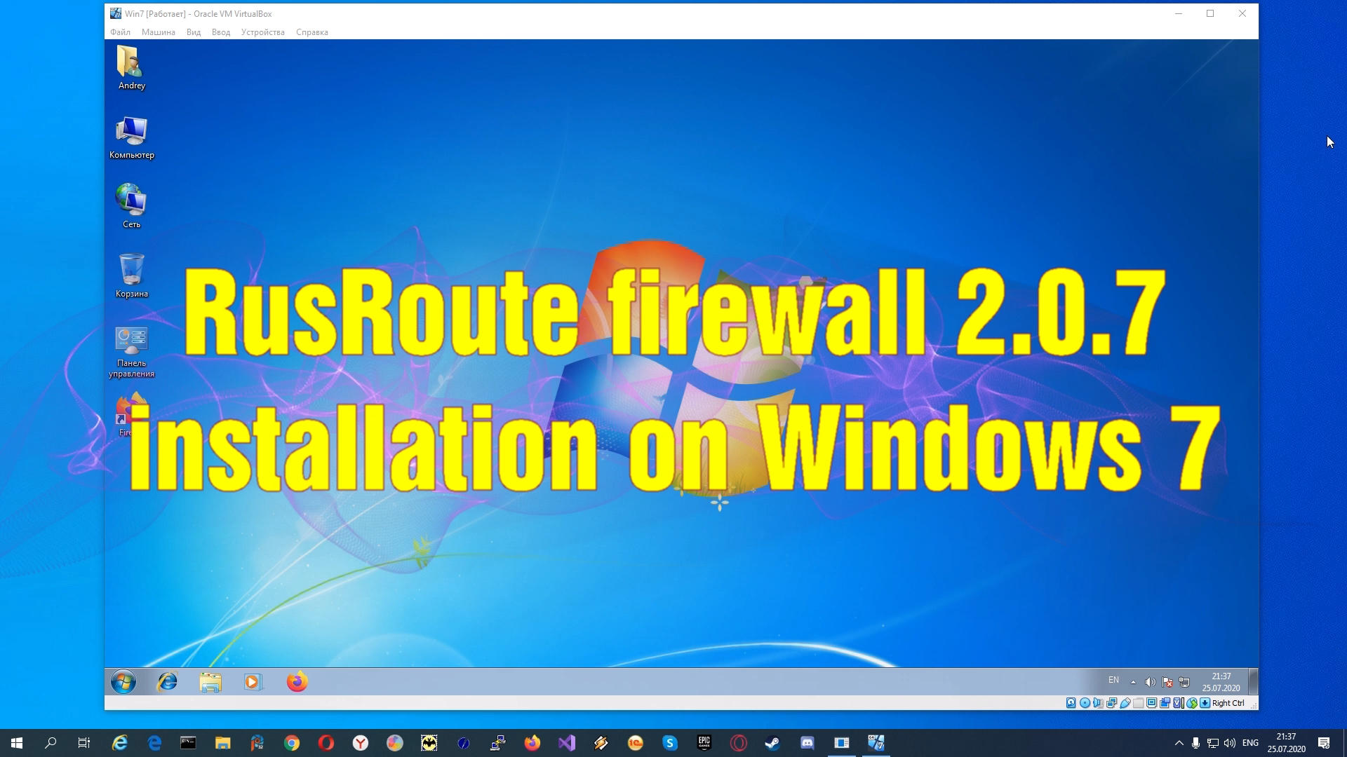 RusRoute фаервол - Установка RusRoute фаервол 2.0.7 на Windows 7